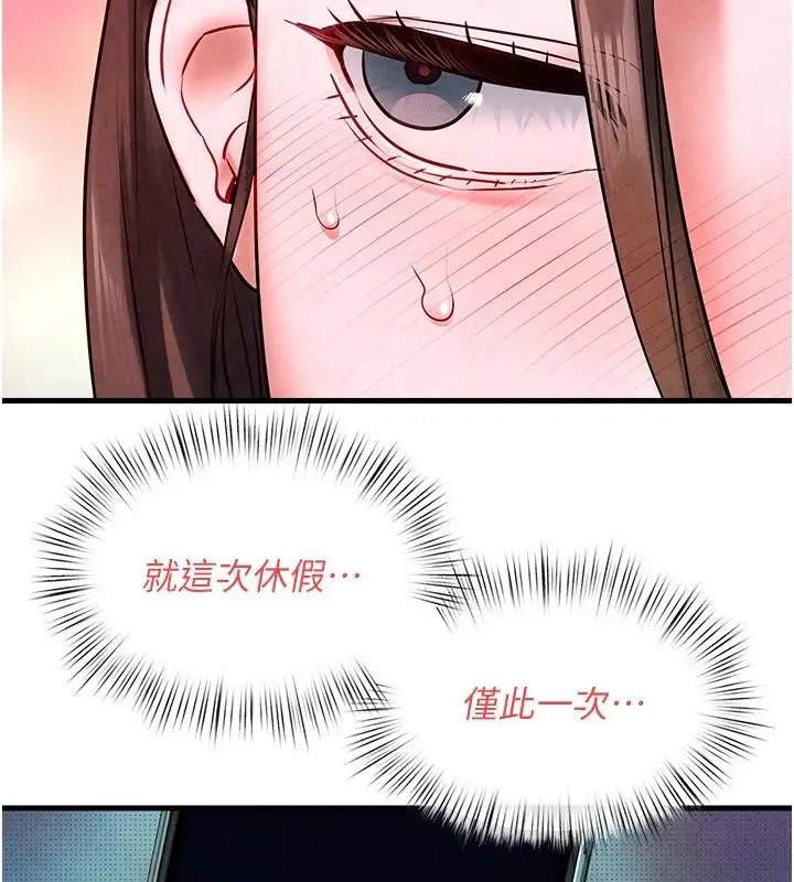 漫画《欲海交锋》第61话第9张图