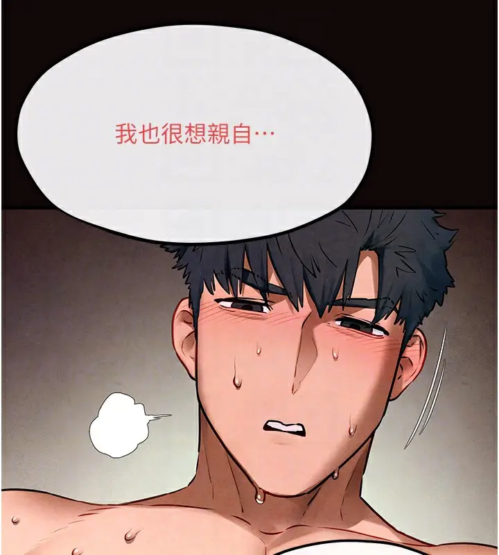 漫画《欲海交锋》第62话第101张图