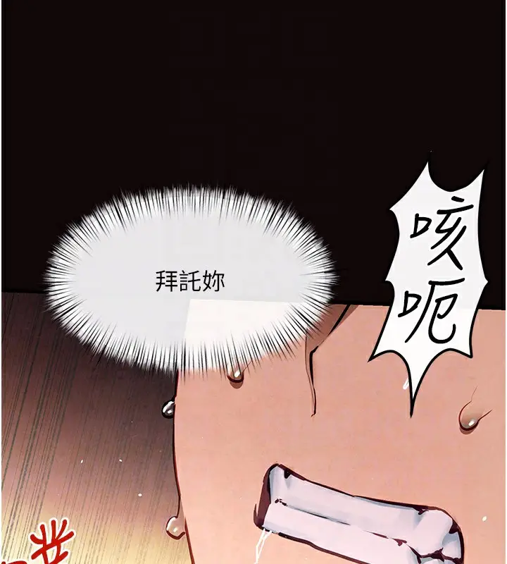漫画《欲海交锋》第62话第117张图
