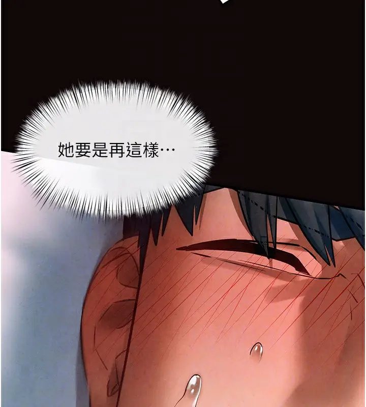 漫画《欲海交锋》第62话第127张图