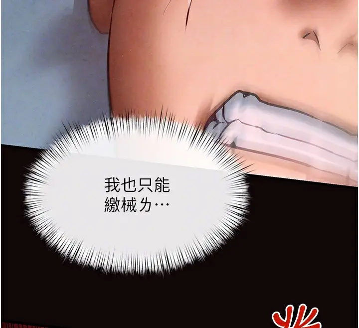 漫画《欲海交锋》第62话第128张图