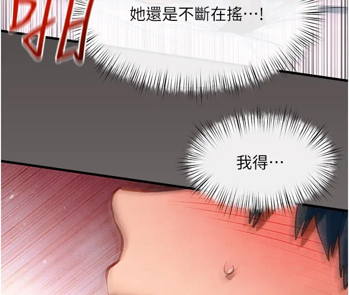 漫画《欲海交锋》第62话第136张图