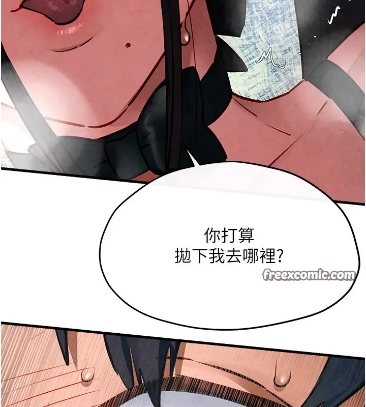 漫画《欲海交锋》第62话第15张图