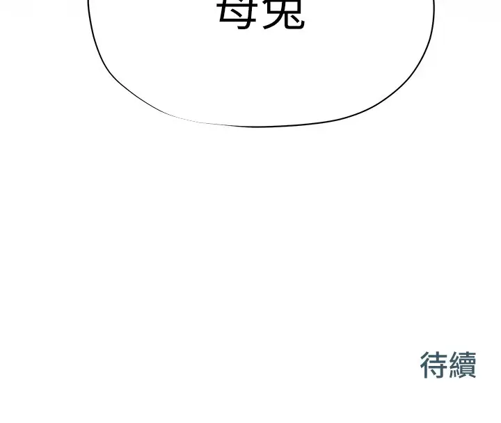漫画《欲海交锋》第62话第160张图