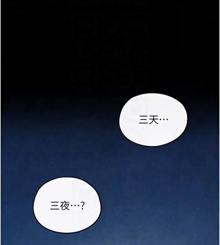 漫画《欲海交锋》第62话第22张图