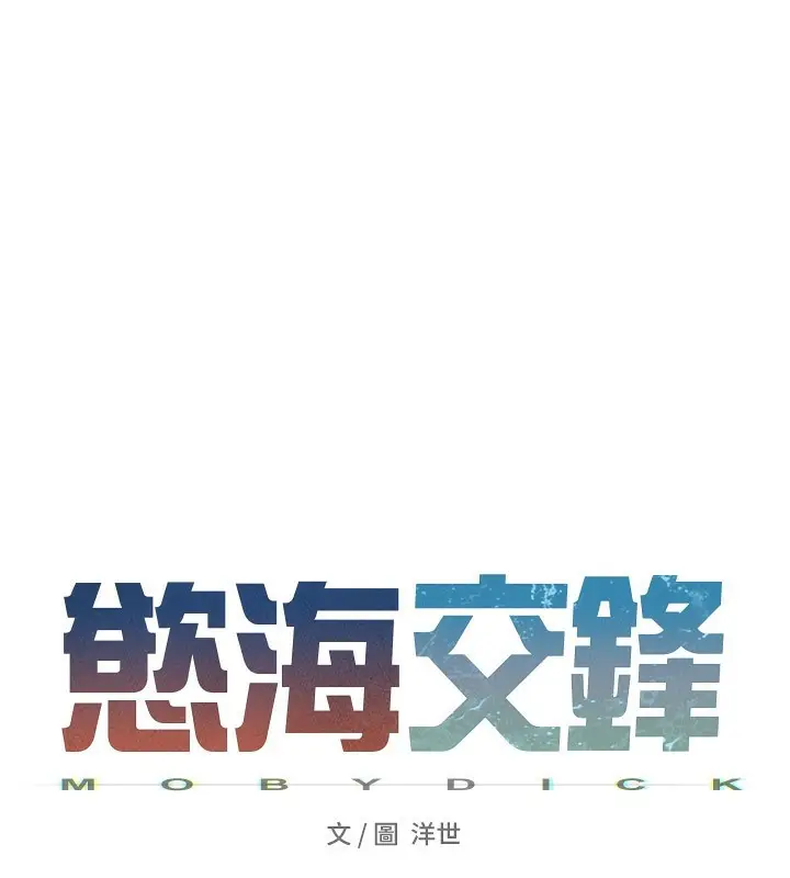 漫画《欲海交锋》第62话第26张图