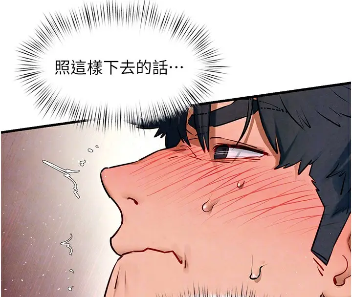 漫画《欲海交锋》第62话第68张图