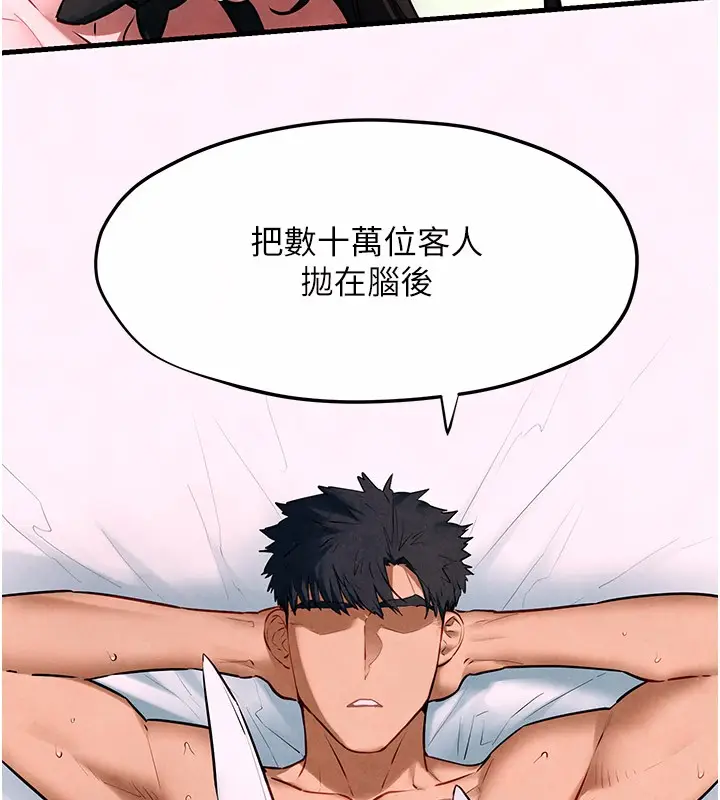 漫画《欲海交锋》第62话第73张图