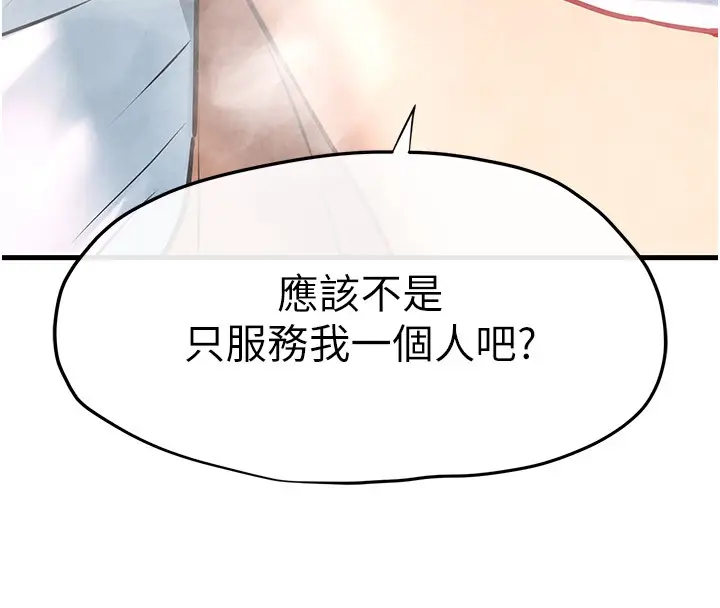 漫画《欲海交锋》第62话第79张图
