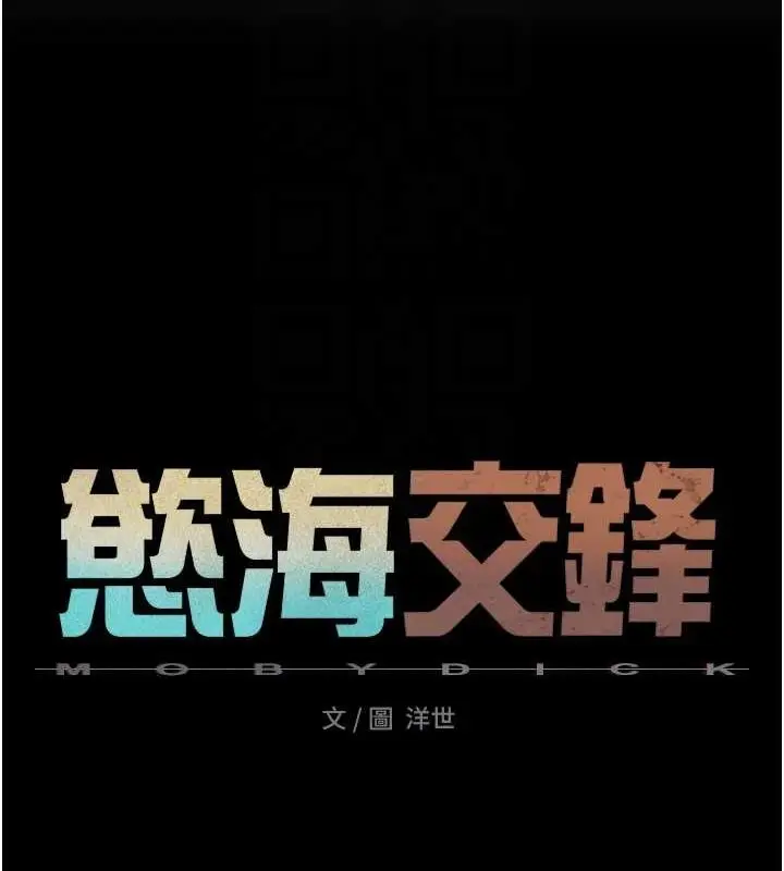 漫画《欲海交锋》第63话第20张图