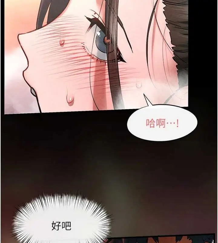 漫画《欲海交锋》第63话第22张图