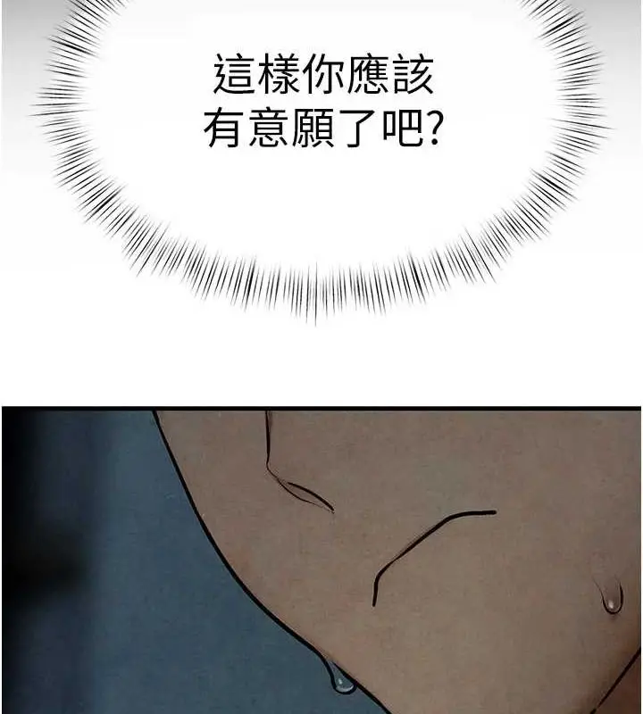 漫画《欲海交锋》第64话第18张图