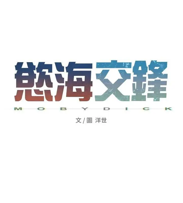 漫画《欲海交锋》第64话第25张图