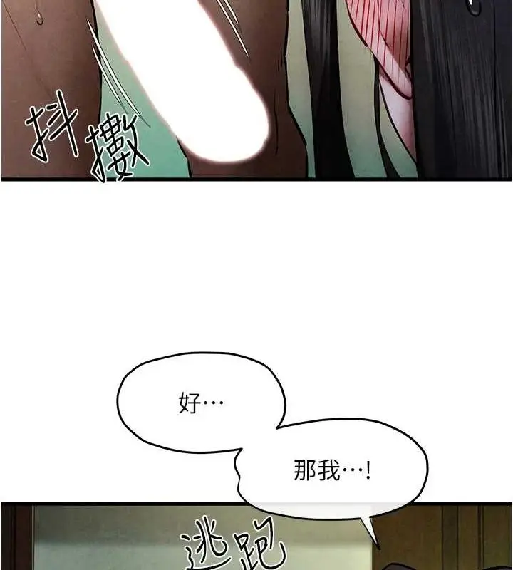 漫画《欲海交锋》第64话第40张图