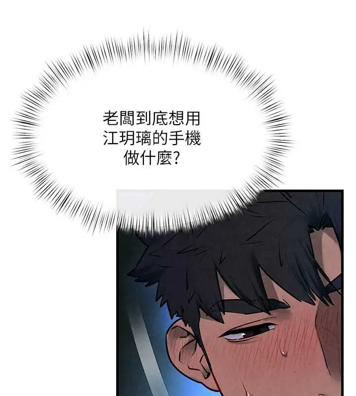 漫画《欲海交锋》第64话第53张图