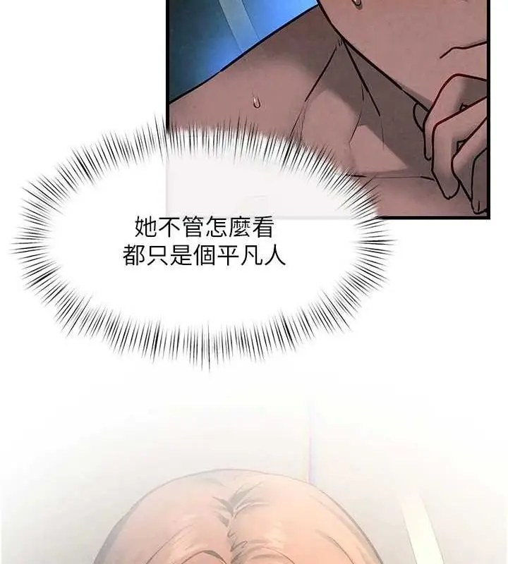 漫画《欲海交锋》第64话第54张图