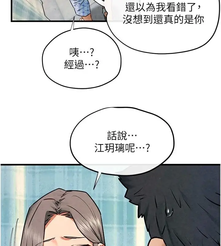 漫画《欲海交锋》第65话第118张图