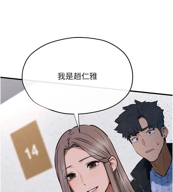 漫画《欲海交锋》第65话第146张图