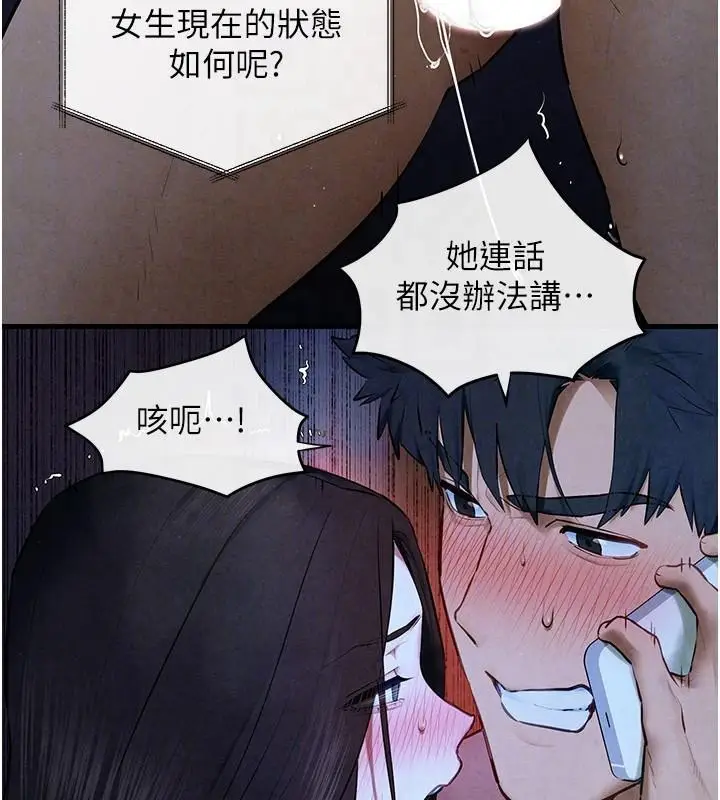 漫画《欲海交锋》第65话第35张图