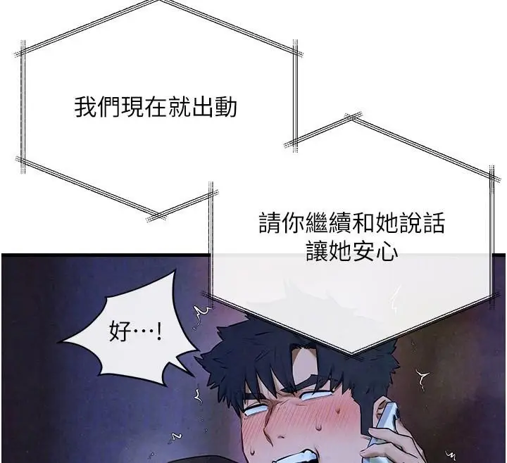 漫画《欲海交锋》第65话第38张图