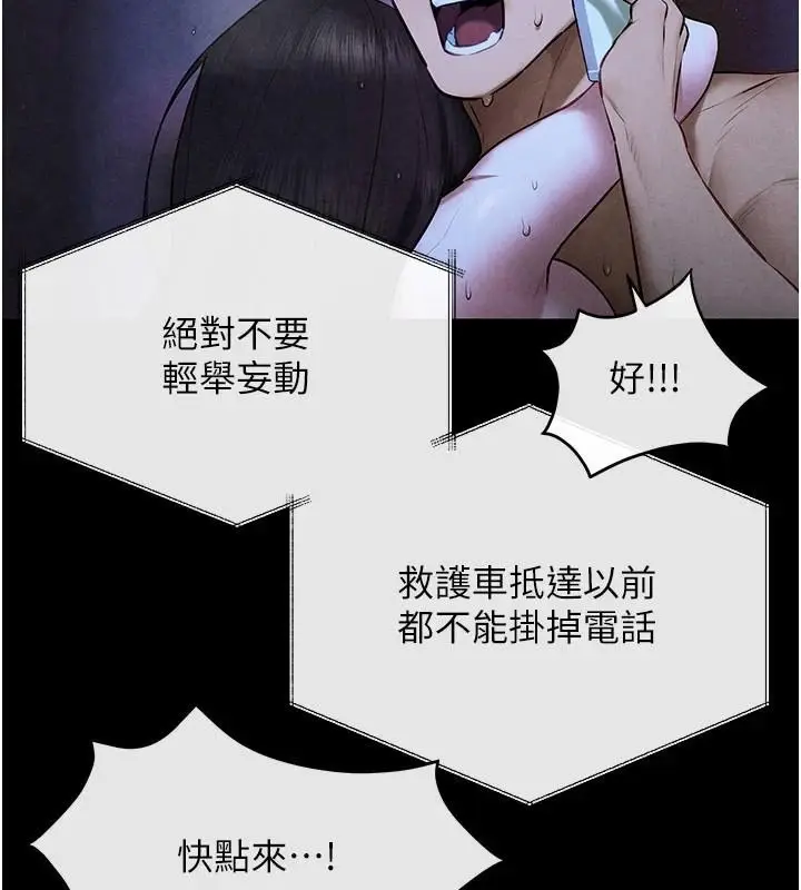 漫画《欲海交锋》第65话第39张图