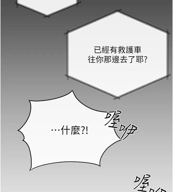 漫画《欲海交锋》第65话第41张图