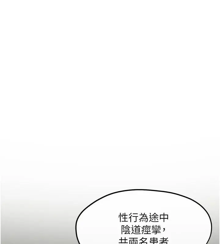 漫画《欲海交锋》第65话第43张图