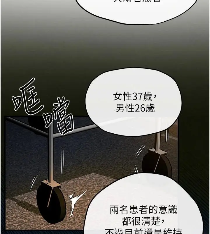 漫画《欲海交锋》第65话第44张图