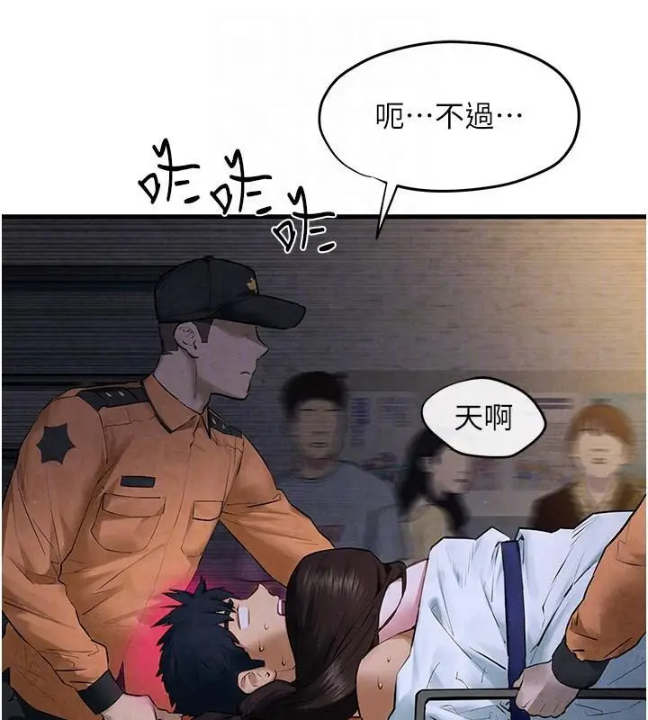 漫画《欲海交锋》第65话第51张图