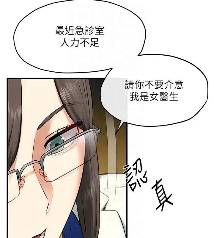 漫画《欲海交锋》第65话第67张图