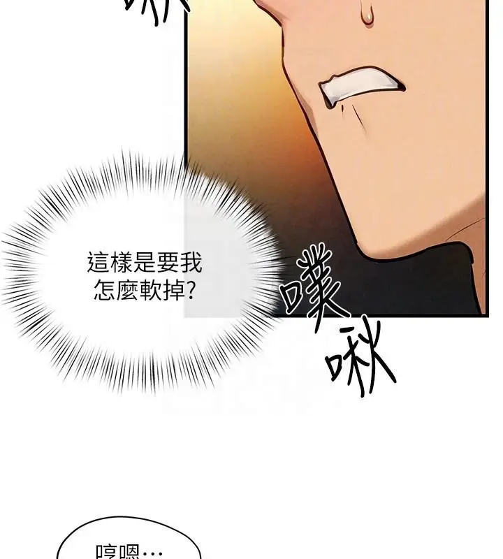 漫画《欲海交锋》第65话第69张图