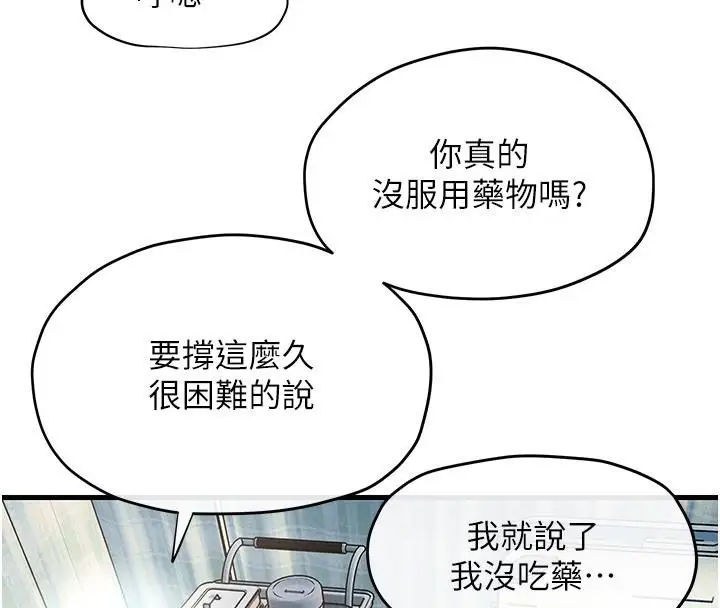 漫画《欲海交锋》第65话第70张图