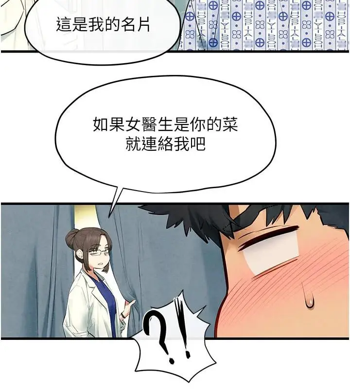 漫画《欲海交锋》第65话第73张图
