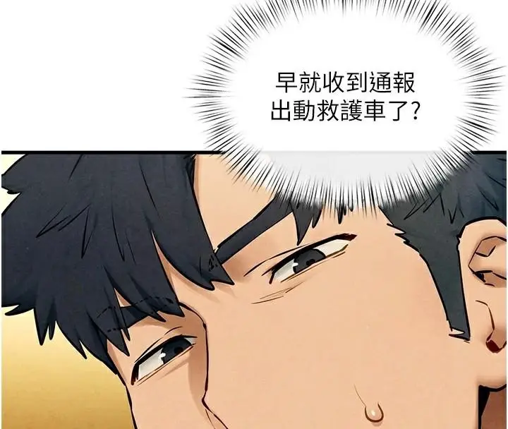 漫画《欲海交锋》第65话第82张图