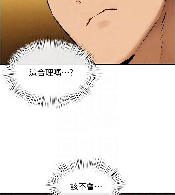 漫画《欲海交锋》第65话第83张图