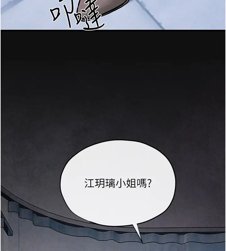 漫画《欲海交锋》第66话第10张图
