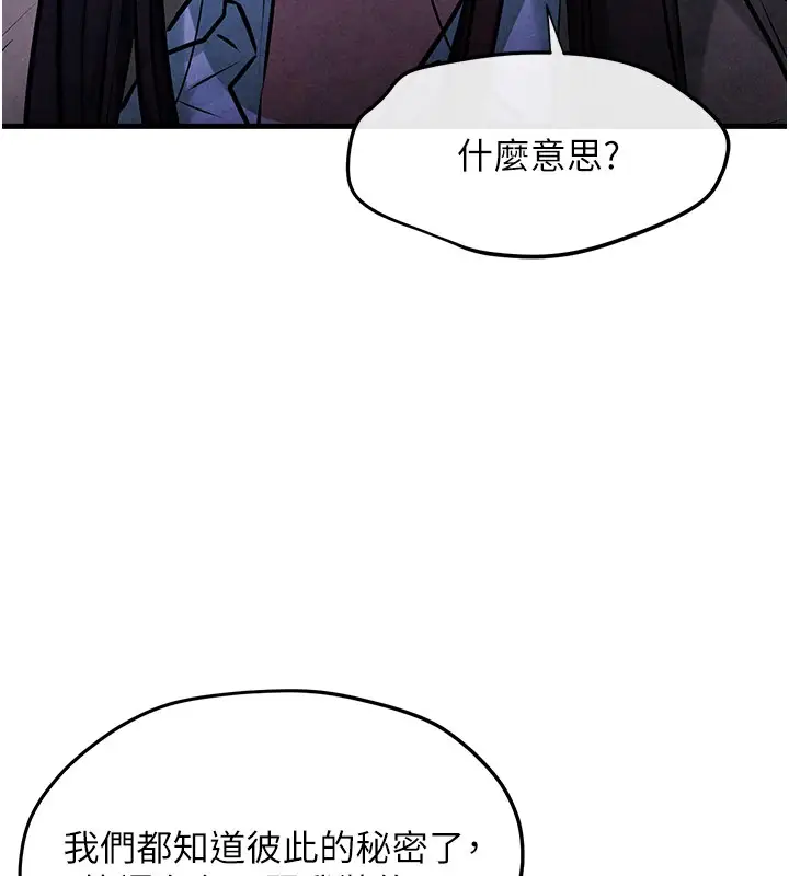 漫画《欲海交锋》第66话第101张图