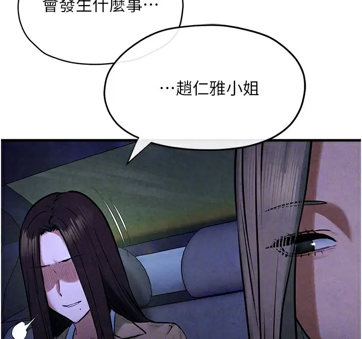 漫画《欲海交锋》第66话第106张图