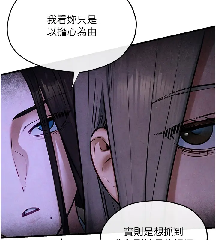 漫画《欲海交锋》第66话第112张图
