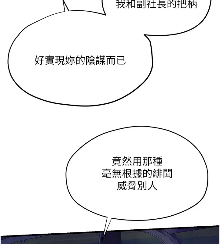 漫画《欲海交锋》第66话第113张图