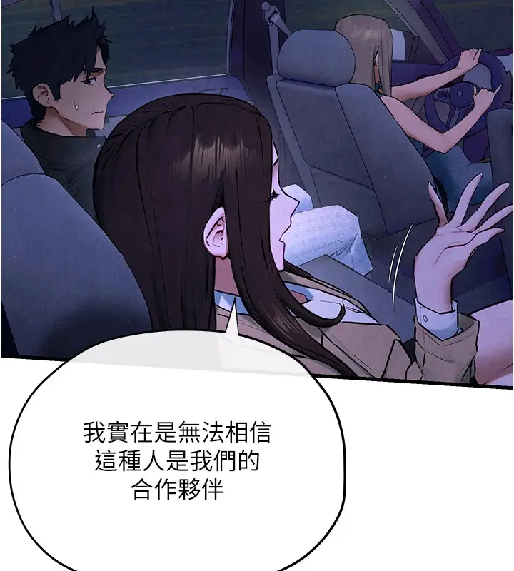 漫画《欲海交锋》第66话第114张图