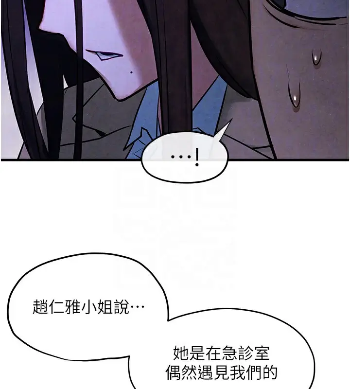 漫画《欲海交锋》第66话第118张图