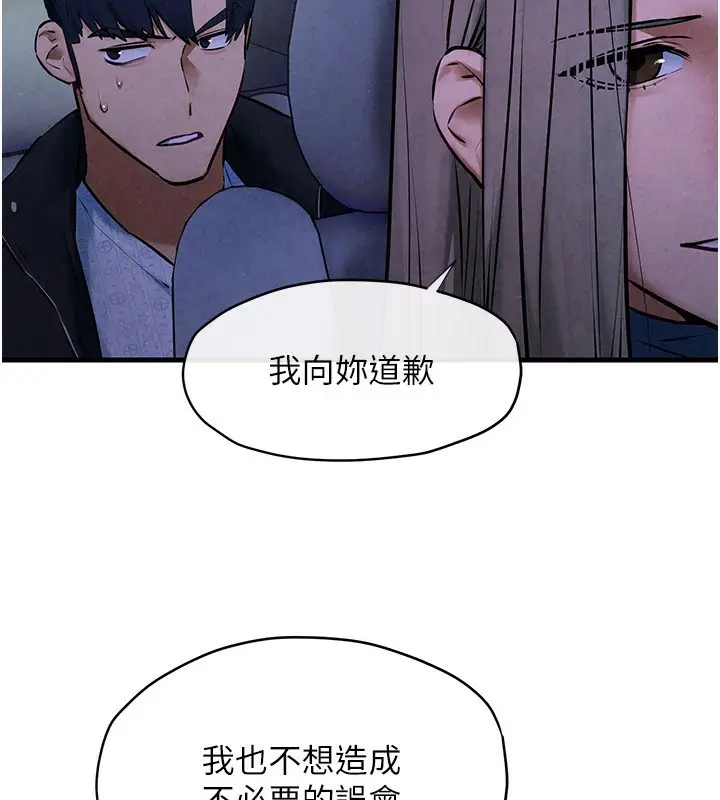 漫画《欲海交锋》第66话第121张图