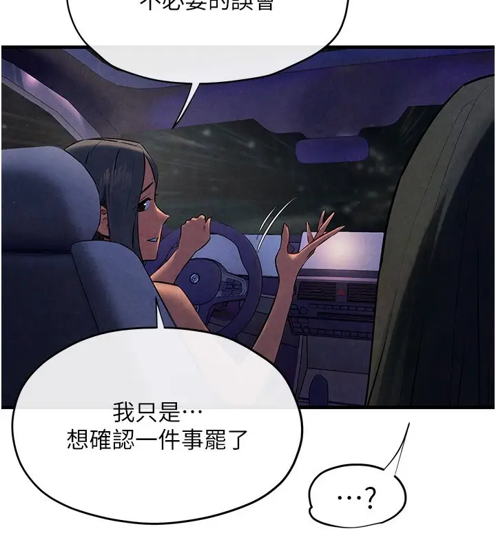 漫画《欲海交锋》第66话第122张图