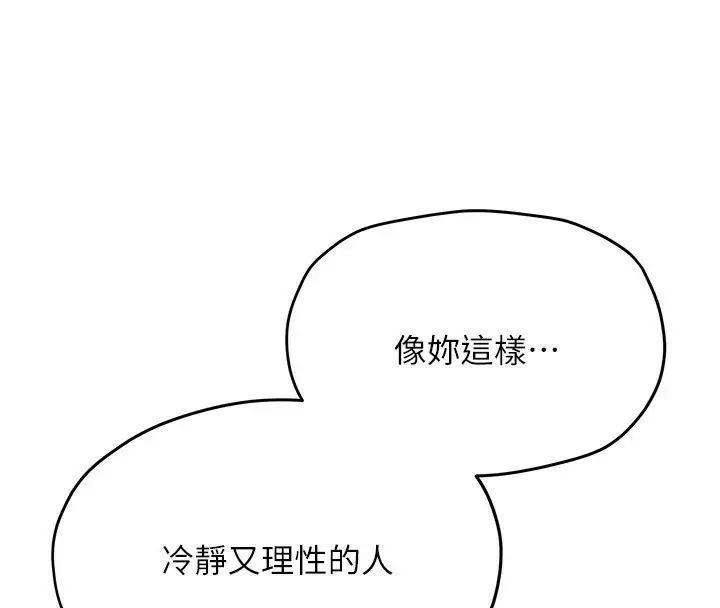 漫画《欲海交锋》第66话第123张图