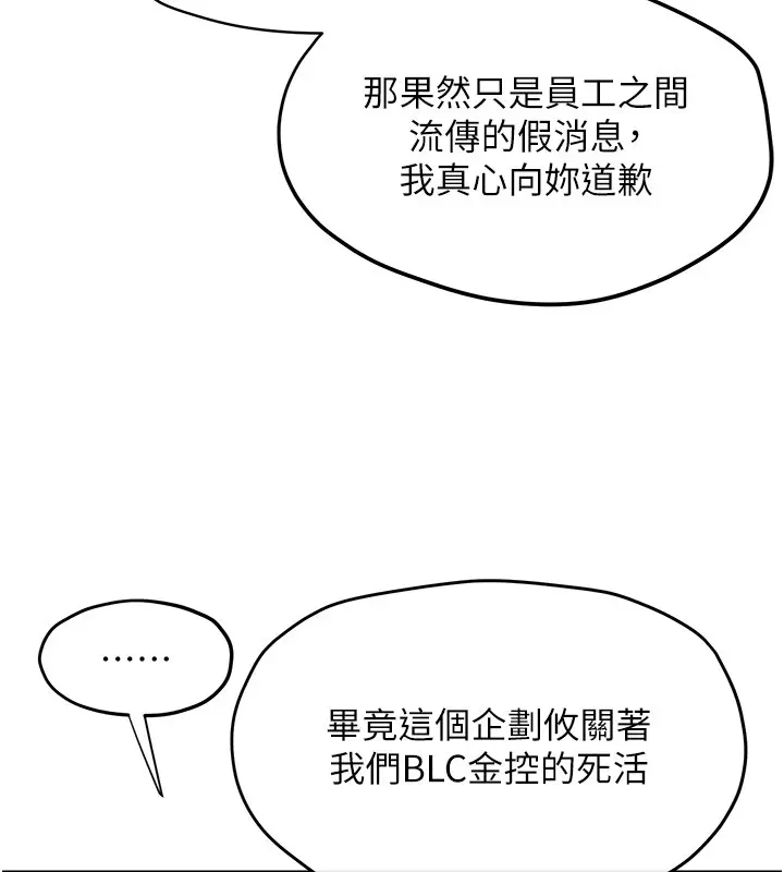 漫画《欲海交锋》第66话第129张图