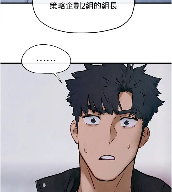 漫画《欲海交锋》第66话第13张图