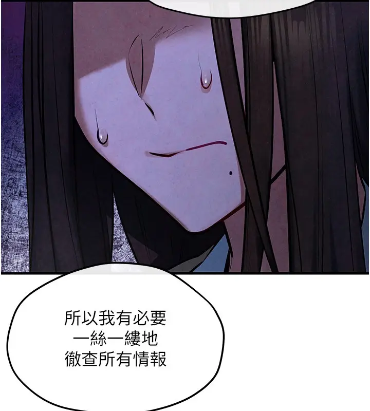 漫画《欲海交锋》第66话第130张图