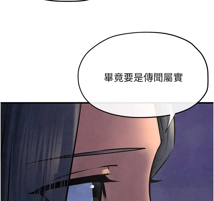 漫画《欲海交锋》第66话第131张图