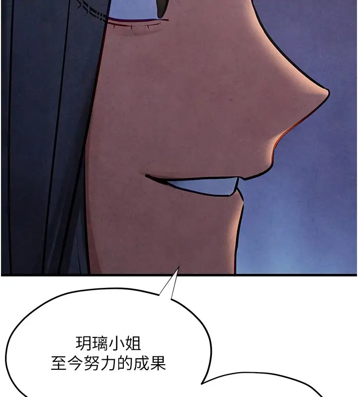 漫画《欲海交锋》第66话第132张图
